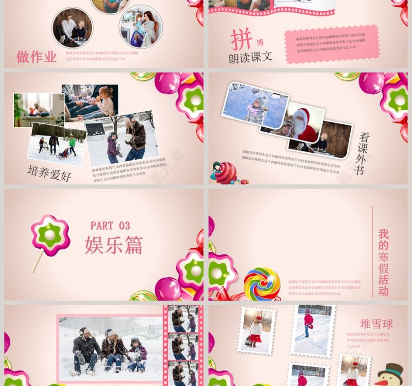 我的甜蜜寒假PPT第3张
