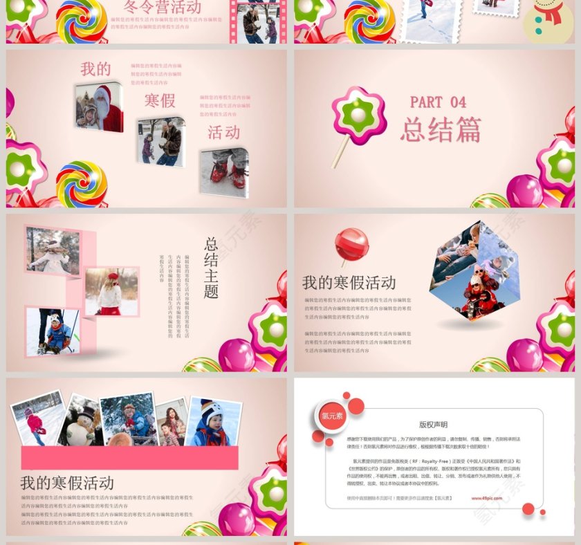 我的甜蜜寒假PPT第4张