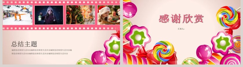 我的甜蜜寒假PPT第5张