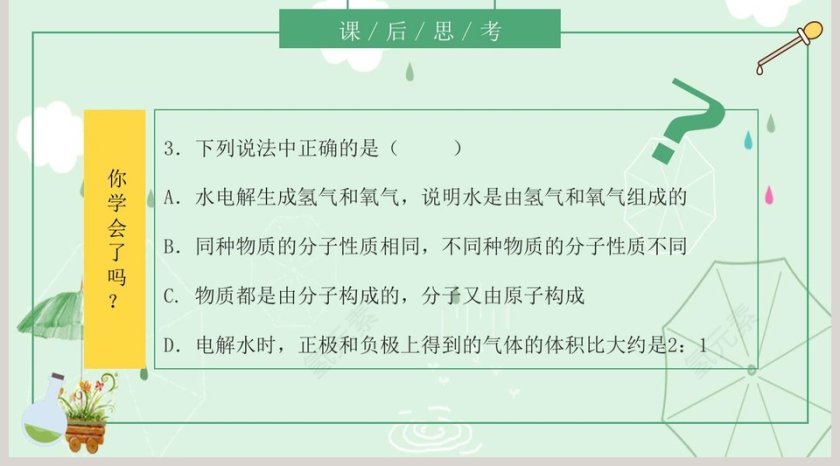 THE COMPOSITION OF WATER教学ppt课件第5张