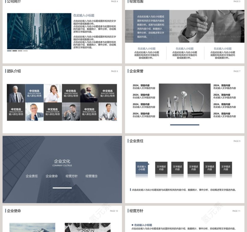 公司简介企业介绍PPT模板第2张