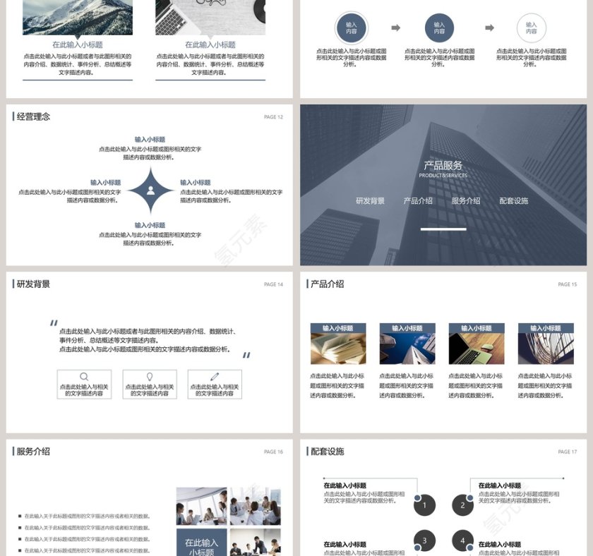 公司简介企业介绍PPT模板第3张