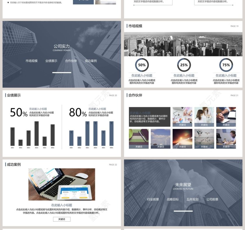 公司简介企业介绍PPT模板第4张