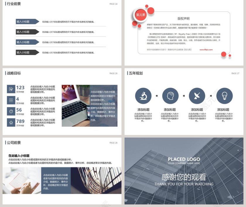 公司简介企业介绍PPT模板第5张