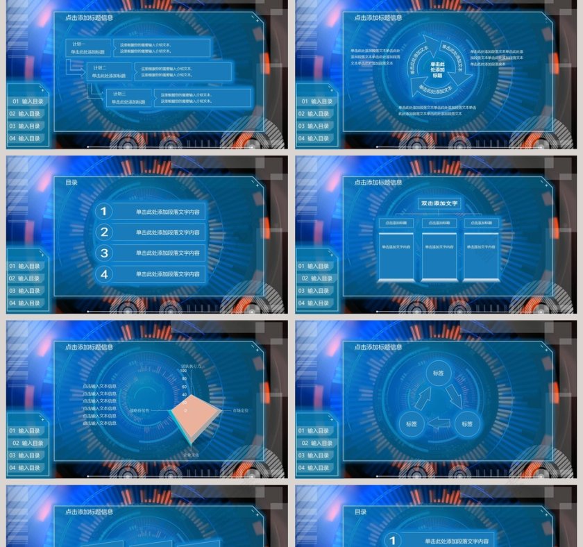 通用科技型汇报总结PPT模板第2张