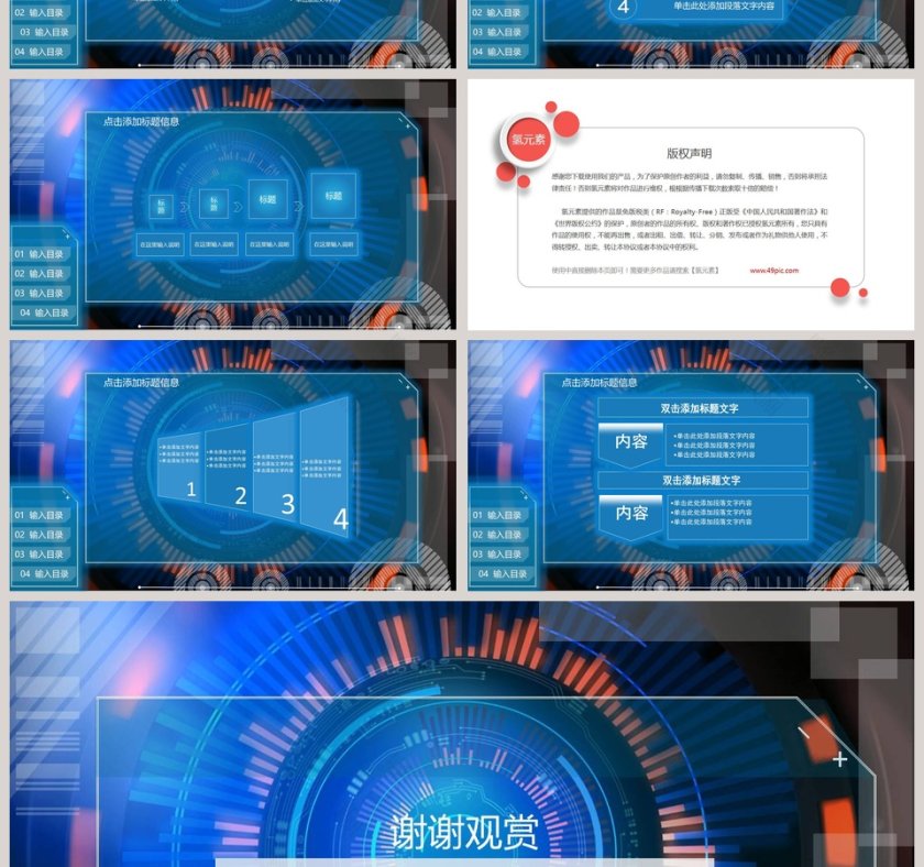 通用科技型汇报总结PPT模板第4张