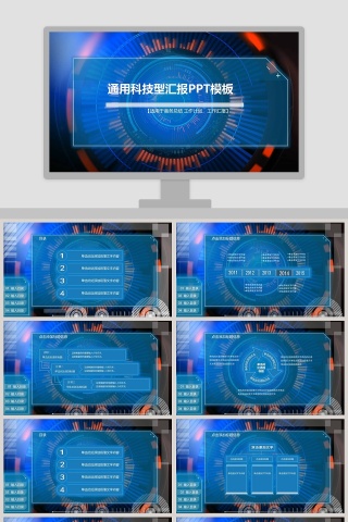 通用科技型汇报总结PPT模板