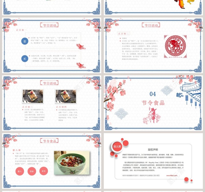 蓝色简约淡雅春节习俗ppt第4张