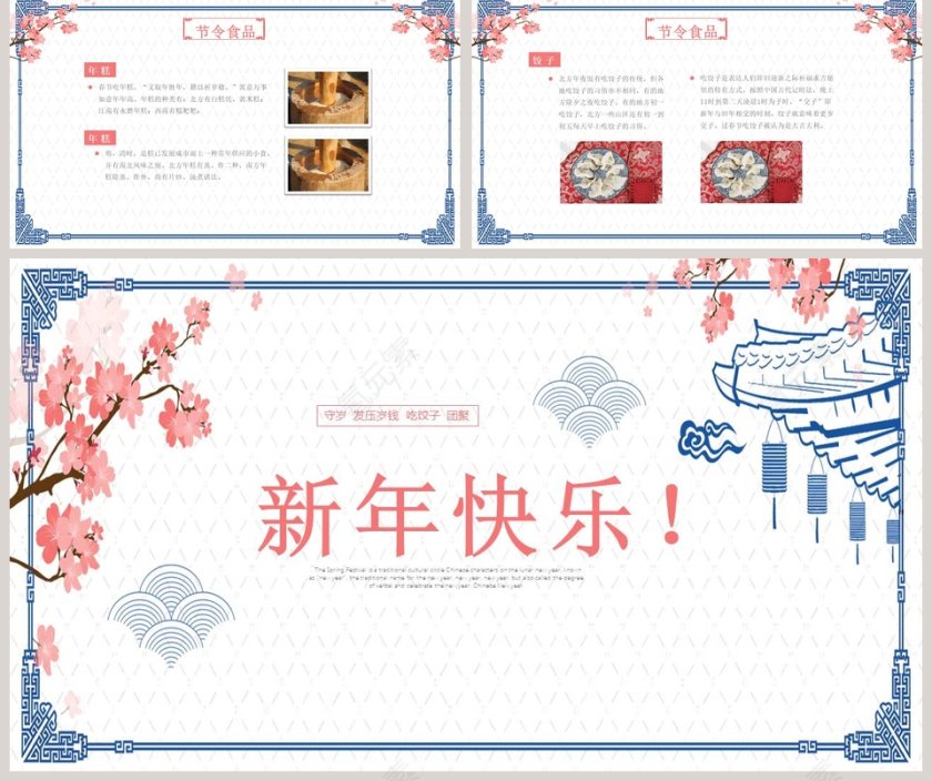 蓝色简约淡雅春节习俗ppt第5张