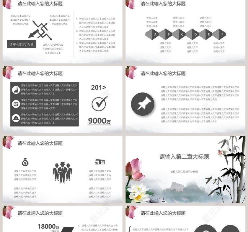 中国风荷花竹子工作总结模板第2张