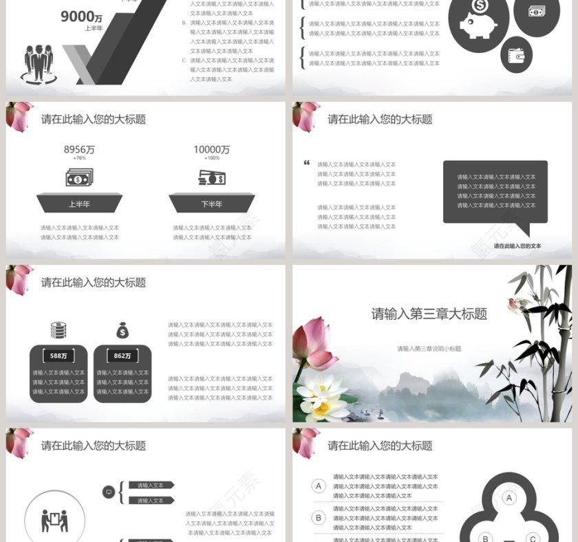 中国风荷花竹子工作总结模板第3张