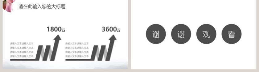 中国风荷花竹子工作总结模板第5张
