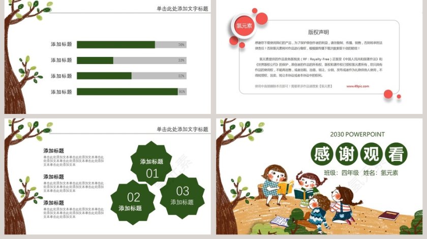 可爱卡通读书分享会PPT模板第5张