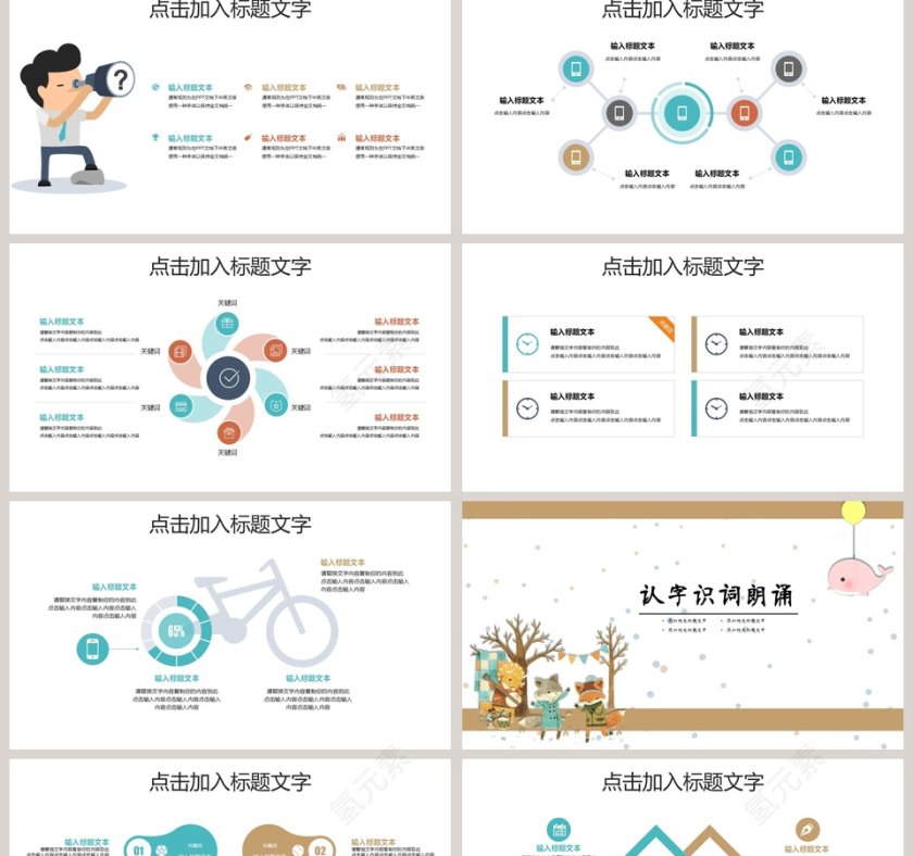 卡通教育培训课件PPT 第2张