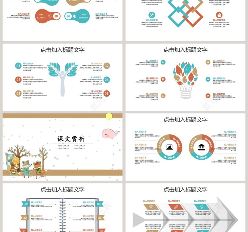 卡通教育培训课件PPT 第3张