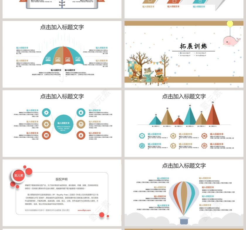 卡通教育培训课件PPT 第4张