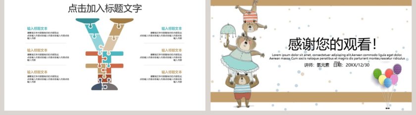 卡通教育培训课件PPT 第5张