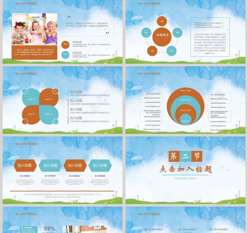 卡通开学季家长会儿童教育PPT模板开学PPT第2张