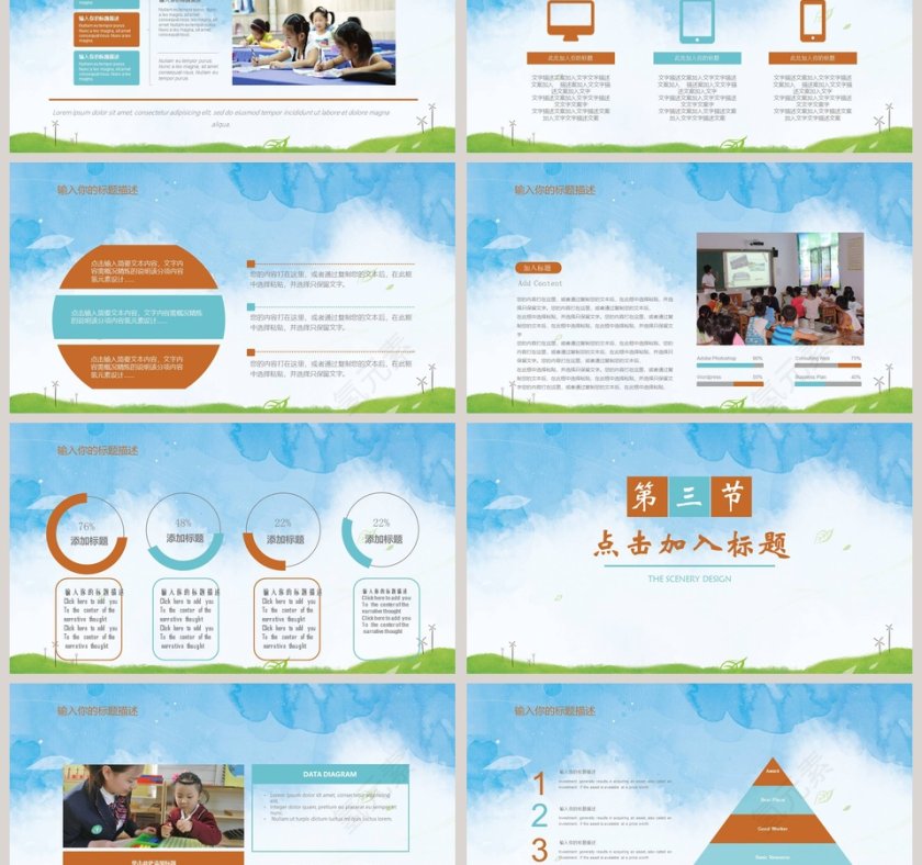 卡通开学季家长会儿童教育PPT模板开学PPT第3张