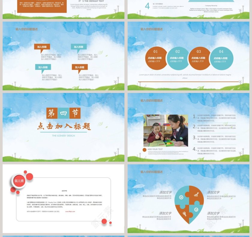 卡通开学季家长会儿童教育PPT模板开学PPT第4张