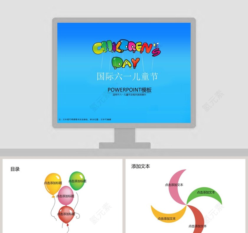  国际六一儿童节卡通可爱儿童PPT模板第1张