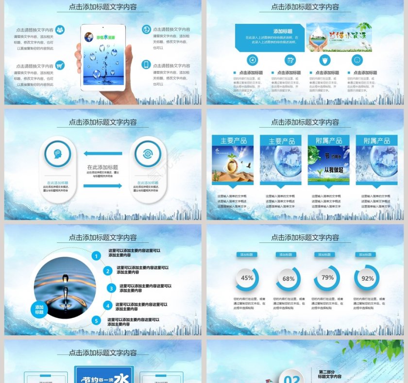 蓝色保护水资源主题PPT模板第2张