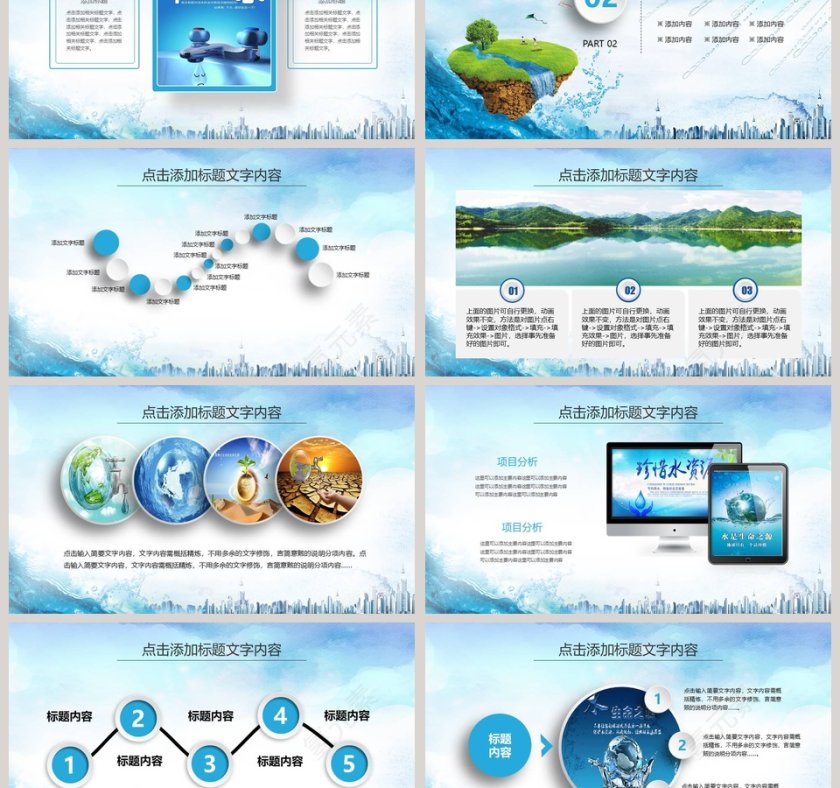蓝色保护水资源主题PPT模板第3张