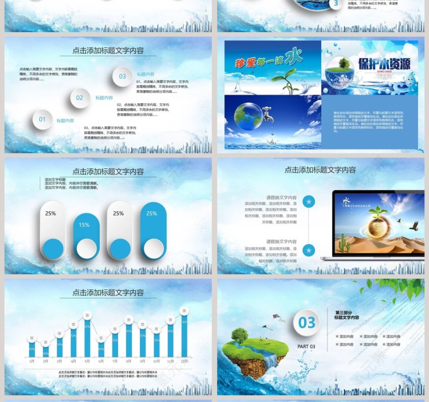 蓝色保护水资源主题PPT模板第4张