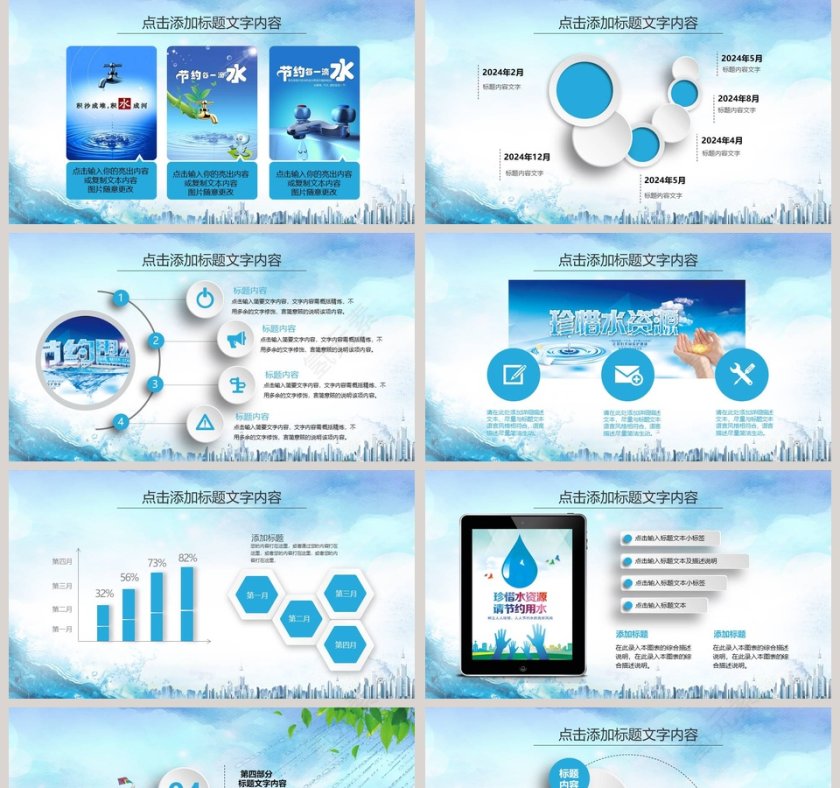 蓝色保护水资源主题PPT模板第5张