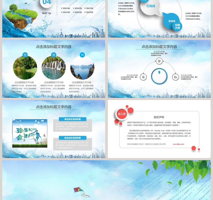 蓝色保护水资源主题PPT模板第6张