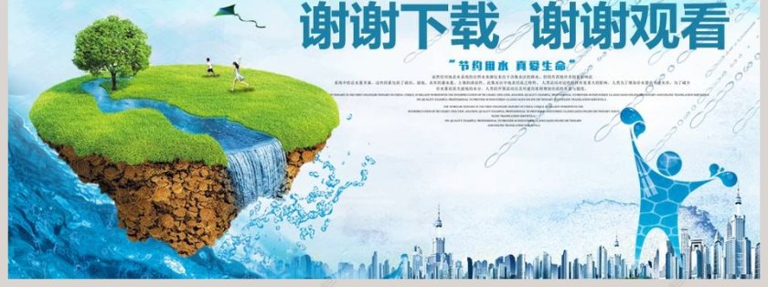 蓝色保护水资源主题PPT模板第7张