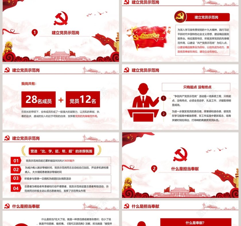 医疗机构“不忘初心 牢记使命”主题教育微党课PPT模板第2张