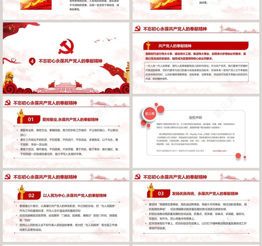 医疗机构“不忘初心 牢记使命”主题教育微党课PPT模板第4张