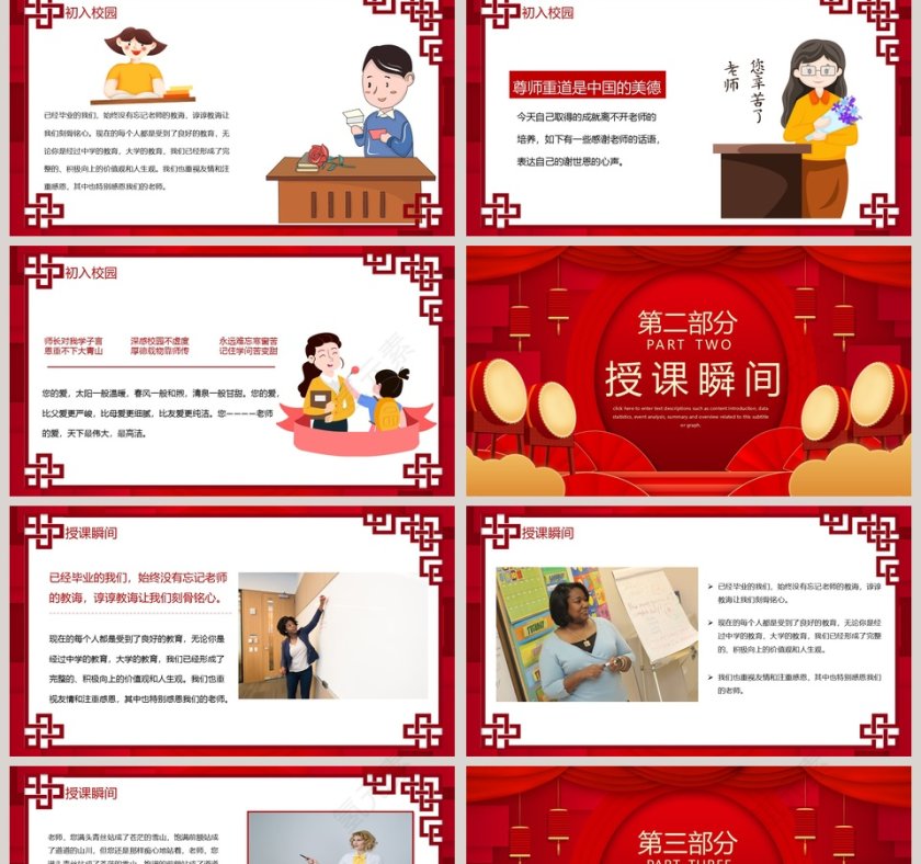 红色大气谢师宴活动策划PPT模板第2张