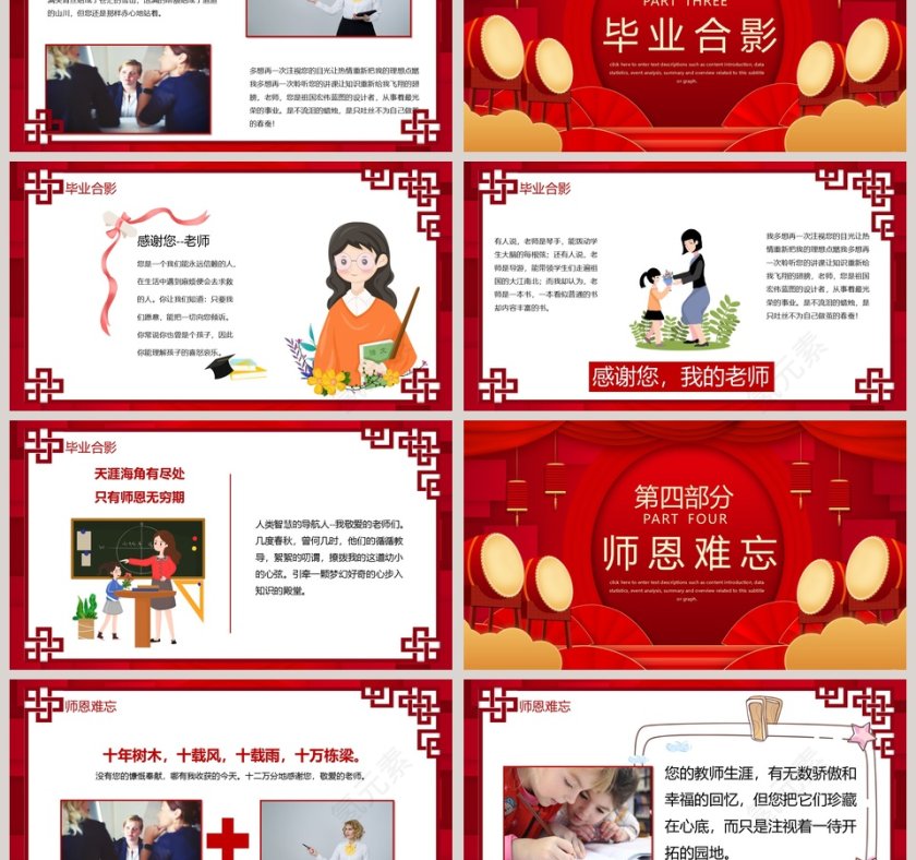 红色大气谢师宴活动策划PPT模板第3张