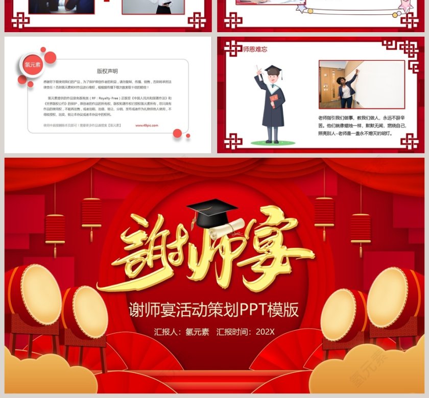 红色大气谢师宴活动策划PPT模板第4张
