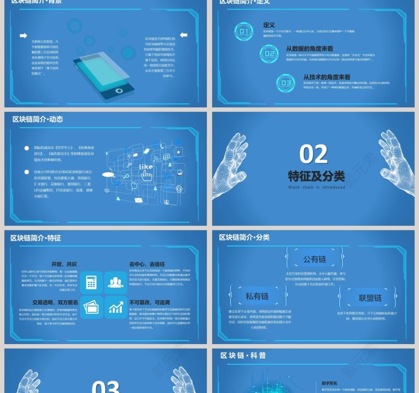 科技风区块链介绍模板ppt第2张