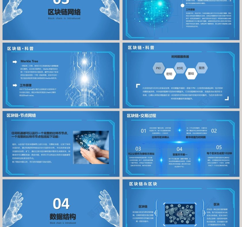 科技风区块链介绍模板ppt第3张