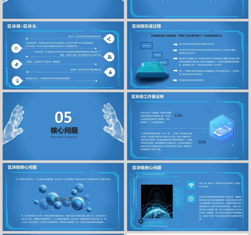 科技风区块链介绍模板ppt第4张