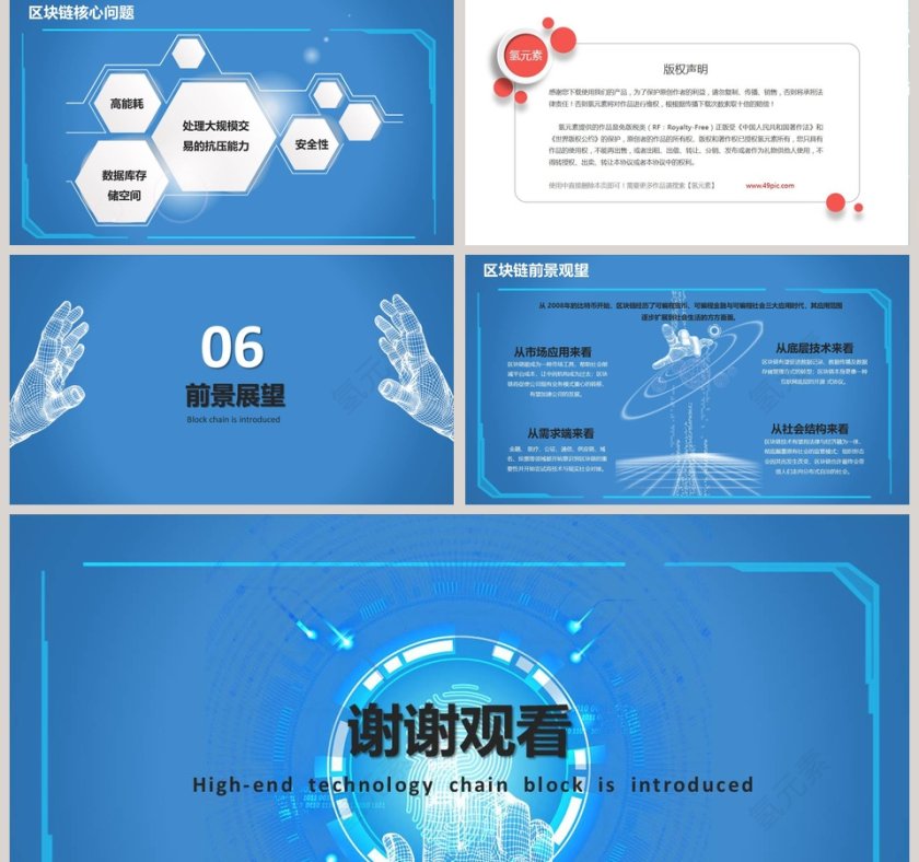 科技风区块链介绍模板ppt第5张