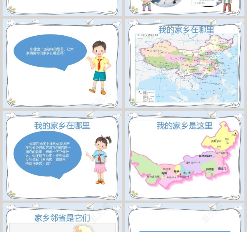 第二单元  我在这里长大-7教学ppt课件第2张