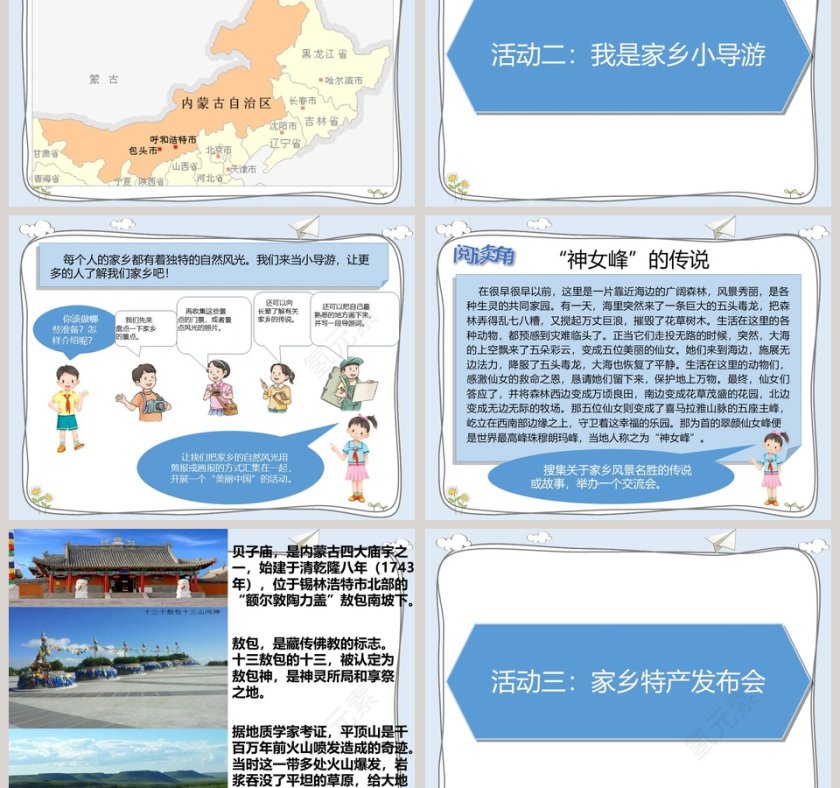 第二单元  我在这里长大-7教学ppt课件第3张