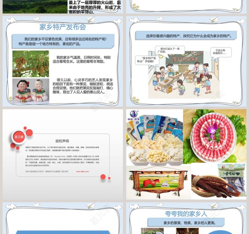 第二单元  我在这里长大-7教学ppt课件第4张