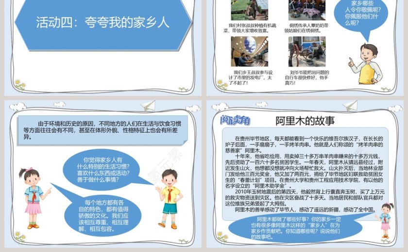 第二单元  我在这里长大-7教学ppt课件第5张