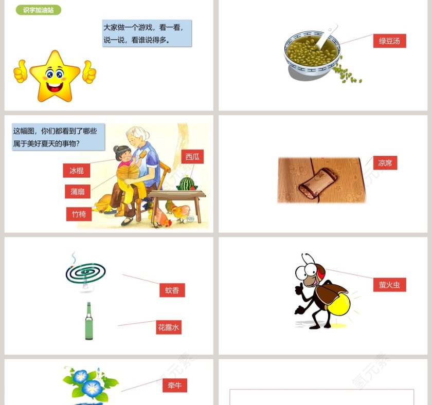 语文教学语文园地六PPT课件第2张