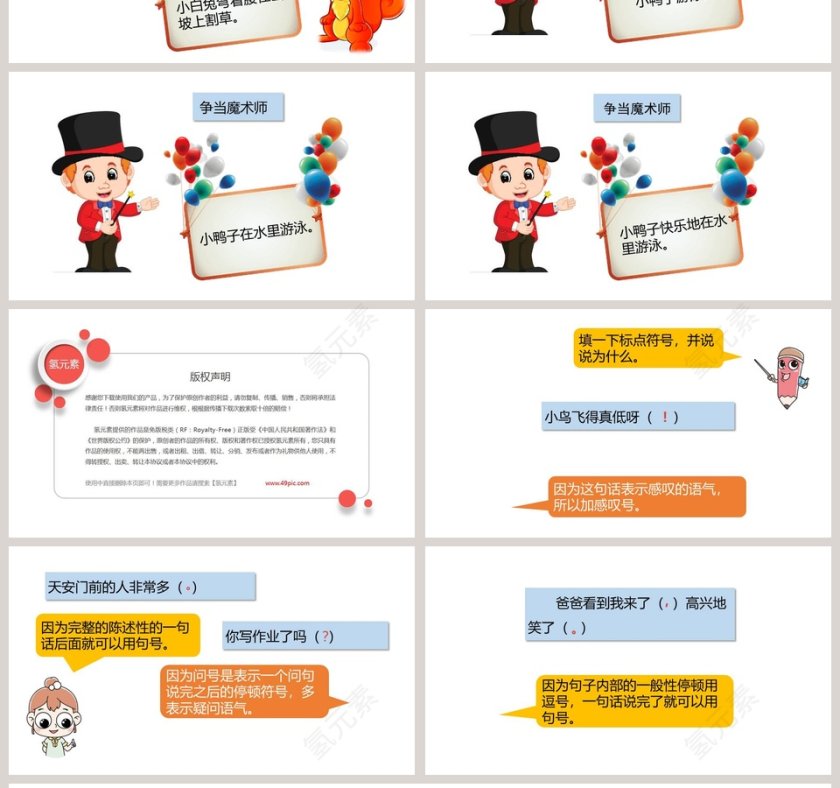 语文教学语文园地六PPT课件第4张