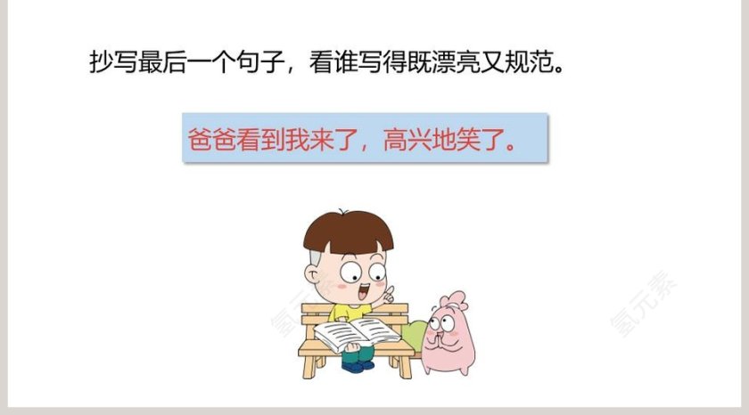 语文教学语文园地六PPT课件第5张