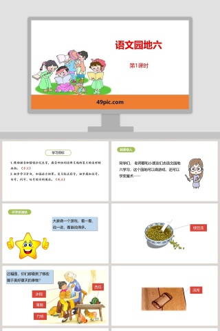 语文教学语文园地六PPT课件
