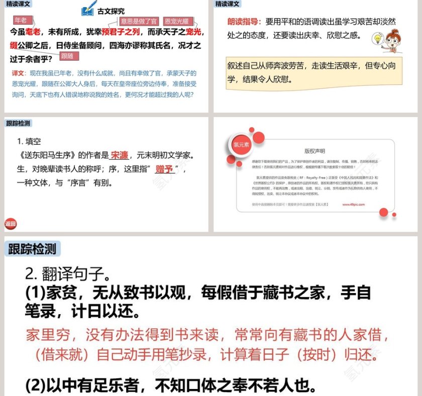 统编版九年级语文下册送东阳马生序PPT课件第5张
