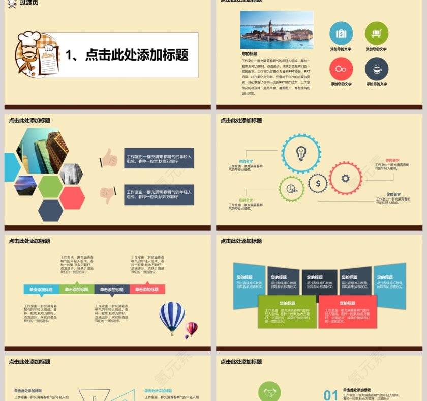 卡通创意美食PPT第2张